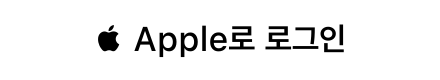 Apple로 로그인 symbol
